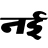Logo Naidunia Media Pvt Ltd.