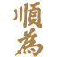 Logo Beijing Shunwei Venture Capital Co. Ltd.
